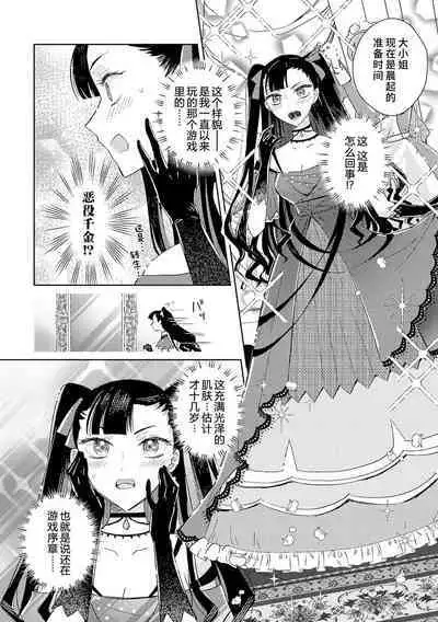 akuyaku reijōdesuga, makai no ōji ni oto sa reru rūto de daijōbudesuka? |身为恶役千金，堕落于魔界王子身下这条路线真的可以有？ 1-2