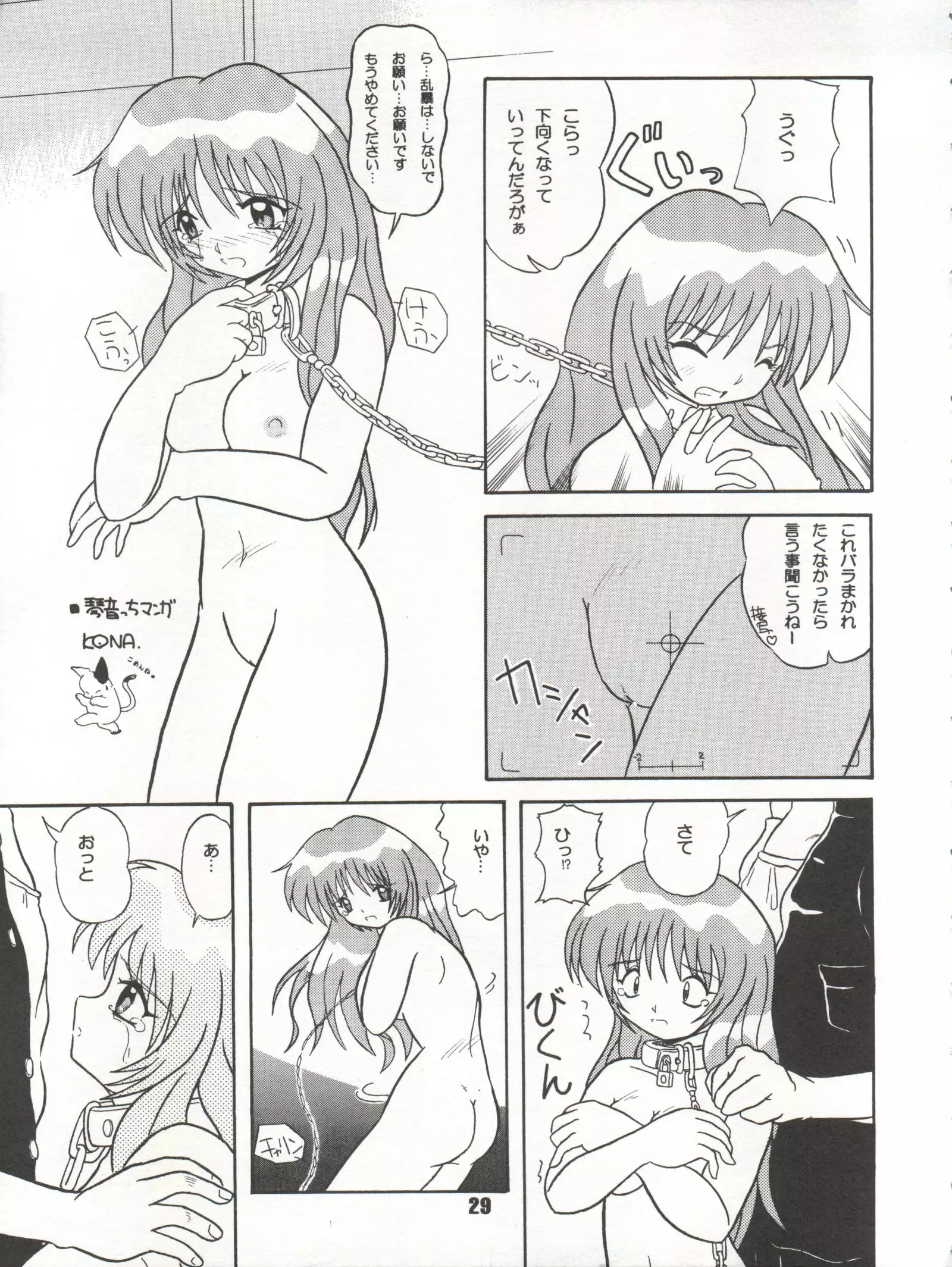Nadenade Shite Kudasai