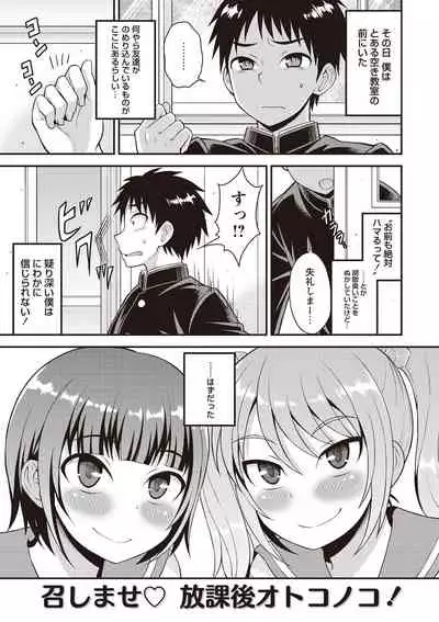 Otokonoko First