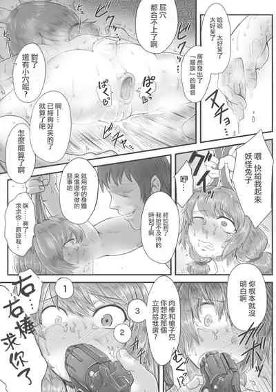 (Kouroumu 11) [Torano Ori (Toritora)] Sennyuu ni Shippai Shimashita. (Touhou Project) [Chinese] [零星漢化組]