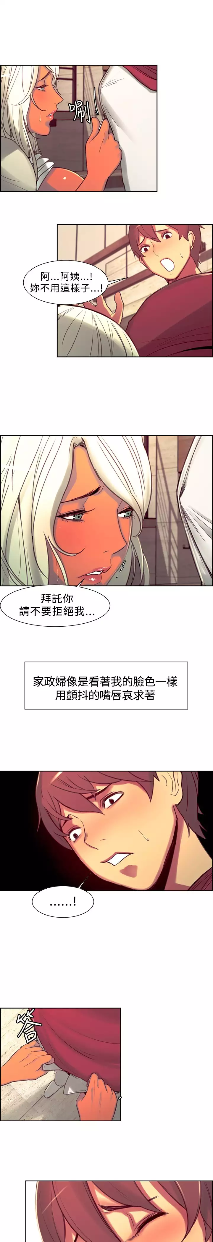 Domesticate the Housekeeper 调教家政妇 ch.1-27
