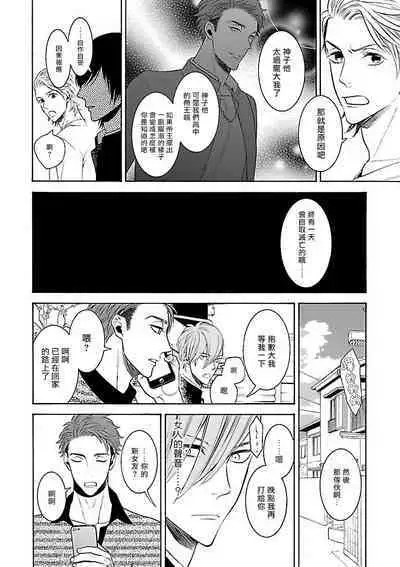 [Anthology] Gokuaku BL | 极恶BL [Chinese] [拾荒者汉化组] [Digital]