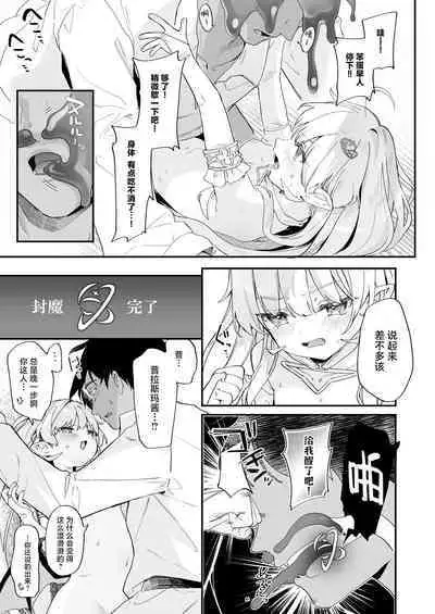 [Kedama Gyuunyuu (Tamano Kedama)] Kekki Yakou 2 Hentai Slime Nanka ni Makeru Wake Nai ! [Chinese] [小夜个人重嵌汉化] [Digital]