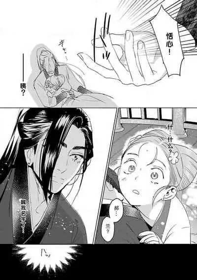 [Tamaru Iku] tensei! ? Bukan to nyan nyan ~ kōkyū enji-roku ~ | 转生！？武官和娘娘～后宫艳事录 1-5 [Chinese] [莉赛特汉化组]