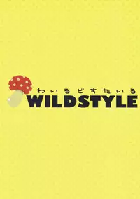 [wildstyle (9SO)] Hameru~n♪ Umaru no Utage DX (Himouto! Umaru-chan)