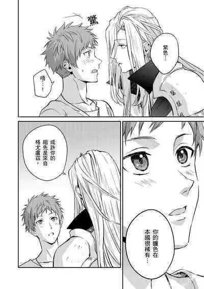 Shusendo Kishi ga Ore o Nakaseyou to Shiteimasu | 守財奴騎士對惹我哭感到樂在其中 Ch. 1-12