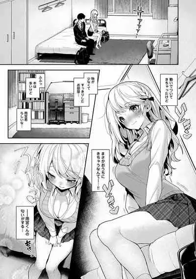 ore da ke ni koakuma na doukyuusei fu tta ra oshitao sa rema shi ta ~