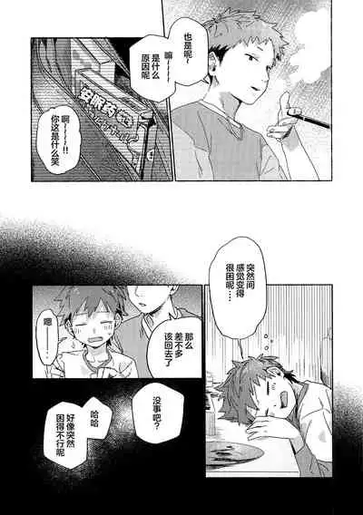 Chouritsu Penalty | 调律惩罚