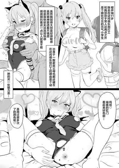 Chobitto? Abnormal na Lolikko Club