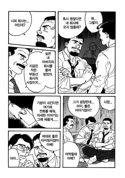 Kishimu Otoko | 삐걱대는 남자