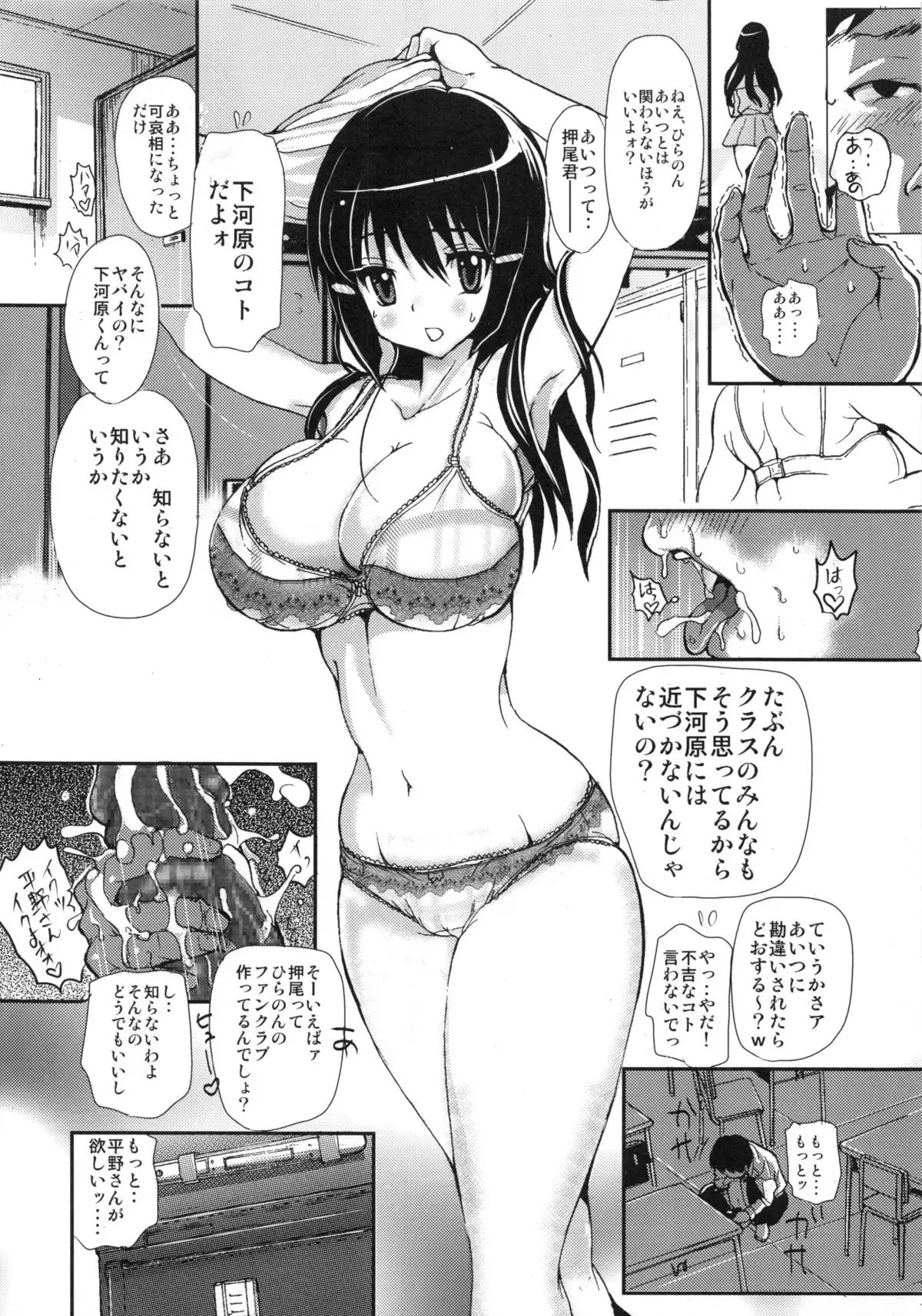 Kanojo wo Boku dake no Mono ni suru Houhou