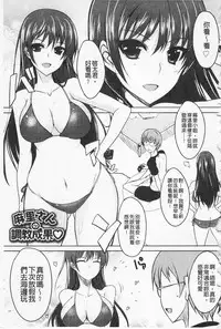 [Shijou Sadafumi] Semeruga Otome | 由她主攻乙女♡ [Chinese]