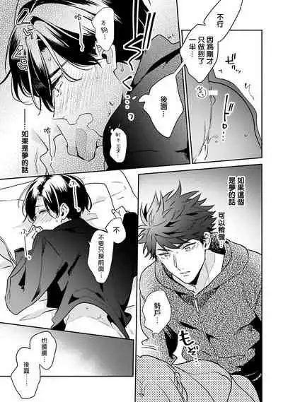 [Momose An] Yume nara Doko made Yurusaremasu ka? | 如果是梦的话能原谅到哪一步呢? Ch. 1-6+特典 [Chinese] [冒险者公会] [Digital]