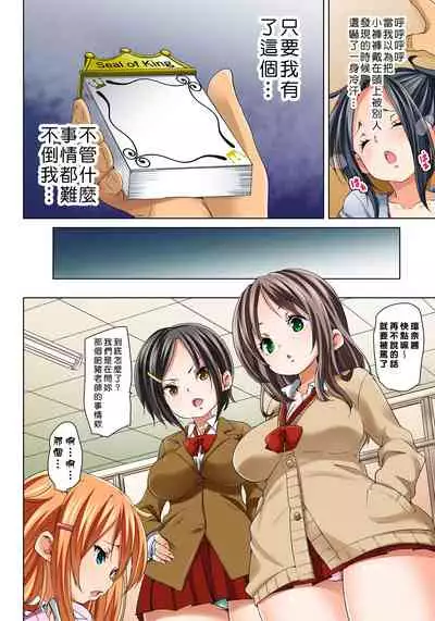 [Marui Maru] Hattara Yarechau!? Ero Seal ~Wagamama JK no Asoko o Tatta 1-mai de Dorei ni~ 1-20 [Chinese] [Den個人漢化] [Digital]