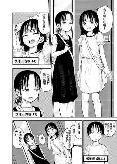 [Shizuma no Ie (Shizuma)] Onee-chan-tachi ga Ecchi na Koto Shite Kuru...! 2 [Chinese] [Digital]