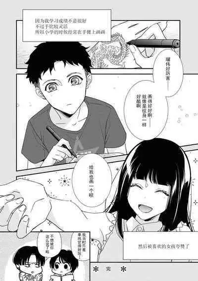[Aizen Mana] Sumi-iri osananajimi no sokubaku ga tsurai | 浑身都是刺青的青梅竹马控制欲超强 1-2 [Chinese] [莉赛特汉化组]