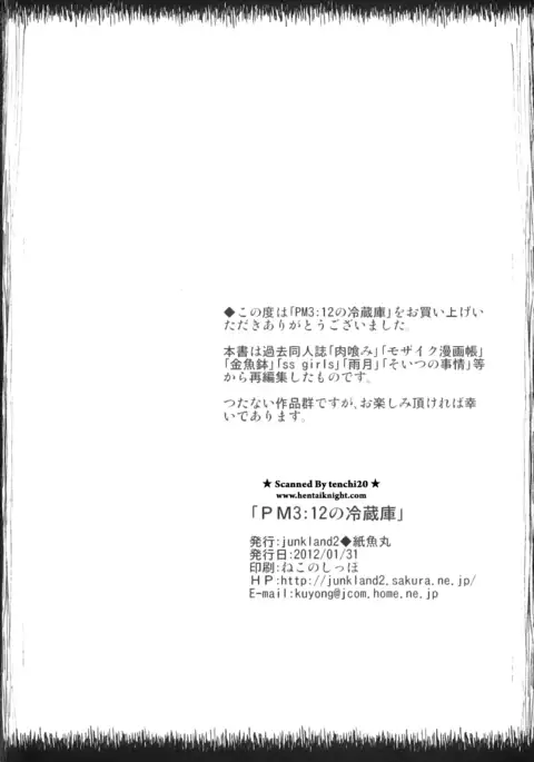 PM3-12 no Reizouko