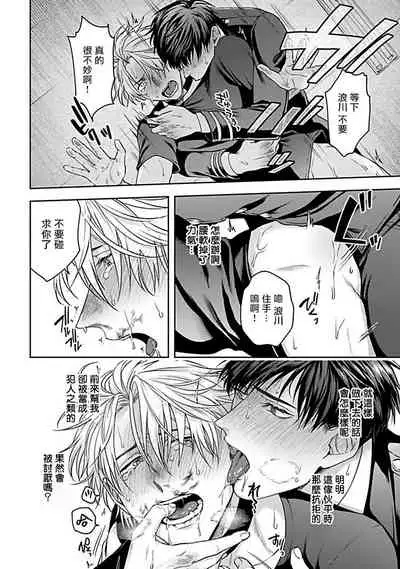 [Sakishita Senmu] Haga-kun wa Kamaretai | 羽贺君想要被咬 Ch. 1-5 [Chinese] [拾荒者汉化组] [Digital]