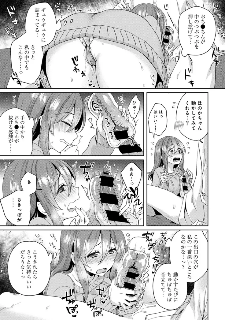 Omocha yori iino? honto no H oshiete kudasai Ch.01-10