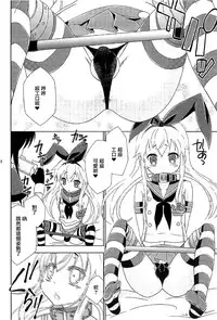 (C91) [Mariana Kaikou Kikaku (Mikami Hokuto)] Josou Cos de Layer no Onnanoko o Tsurou toshite Shippai Shita Shimakaze-kun no Ohanashi. (Kantai Collection -KanColle-) [Chinese] [瑞树汉化组]