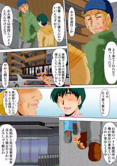 [Parupunte (Fukada Takushi)] Ore ga Shinyaku no Chiken Beit ni Sanka shita Ken ni Tsuite