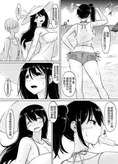 [Haru garden (Kasuga Ellie)] Itoko no Onee-chan to Boku no Amaama Seikatsu -Futarime- [Chinese] [甜族星人x我不看本子个人汉化]