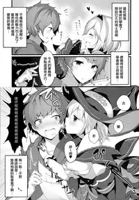 (C94) [homadelic. (Homaderi)] Warlo Djeeta-chan wa Karakaitai (Granblue Fantasy) [Chinese] [無邪気漢化組]