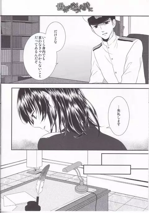 Sekai ga Irozuku Sono Toki ni