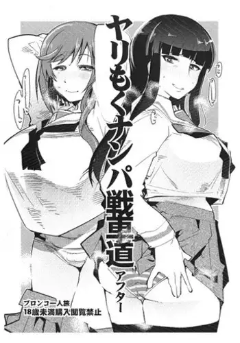 [Key] Houkago Vanilla - Vanilla girls of After school | 放學後的香草女孩 [Chinese] [Digital]