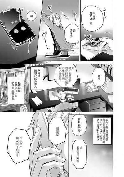 Unmei dakedo Aiirenai | 冤家路窄 1-2