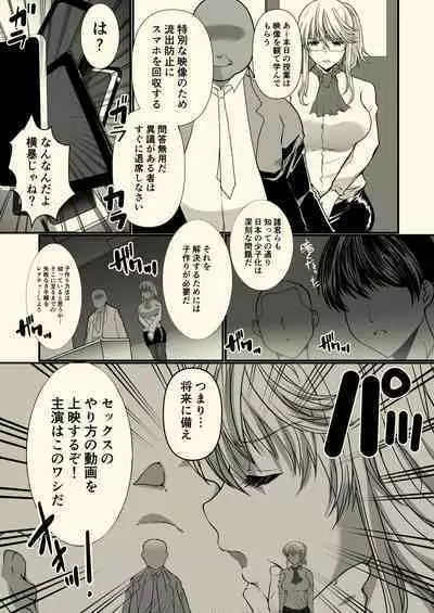 [Neko to Hato (Hatoya Mameshichi)] Akogare no Josei (Sensei) wa Chikan Densha de Choukyouzumi Deshita 7 [Digital]