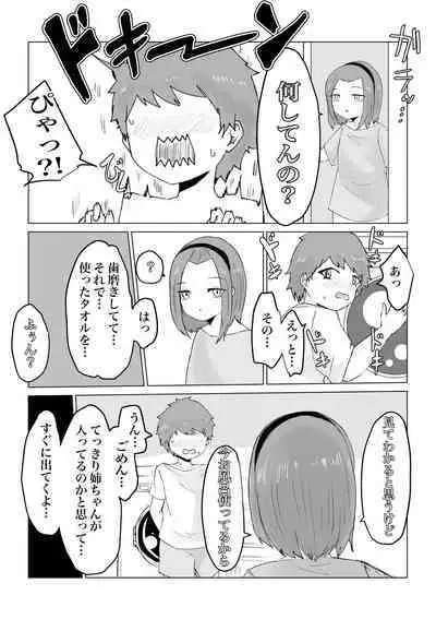 Anohito no Pantu de…