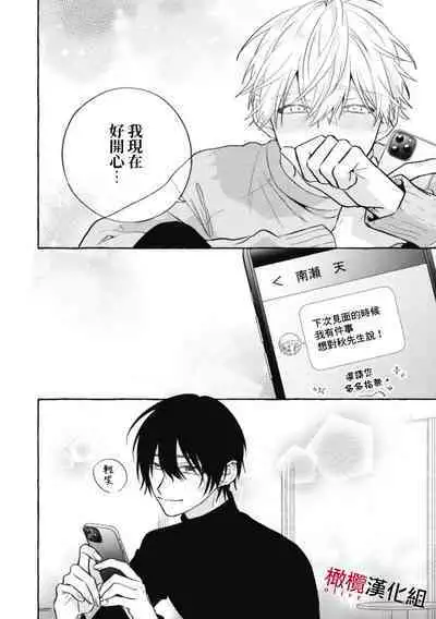 [Kotoko, Kamo] Sukui, SukuwareCh.1-15| 乞救之噬，覆食殆尽 Ch.1-15 [Chinese] [橄榄汉化组]