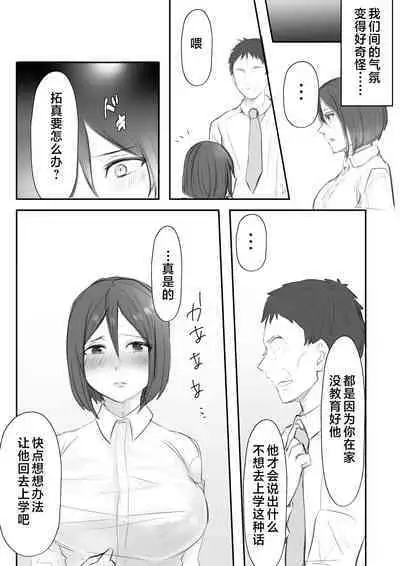 Okaa-san ni Mainichi Kokuhaku Shite Ikkagetsugo, Sex Shita Hanashi