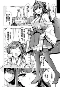 (C85) [Clover Kai (Emua)] Kouyou + Gunkan (Kantai Collection -KanColle-) [Chinese] [黑街汉化组]