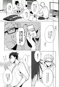 (RTS!!3) [Diego (Mano)] Yuruo Tetsurou Kousei Program (Haikyuu!!)