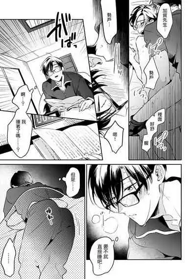 [Momose An] Yume nara Doko made Yurusaremasu ka? | 如果是梦的话能原谅到哪一步呢? Ch. 1-6+特典 [Chinese] [冒险者公会] [Digital]