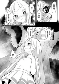 (C94) [chori (Mokki)] Nagai Natsu no Mijikai Omoide (Pokémon Sun and Moon) [Chinese] [大友同好会]