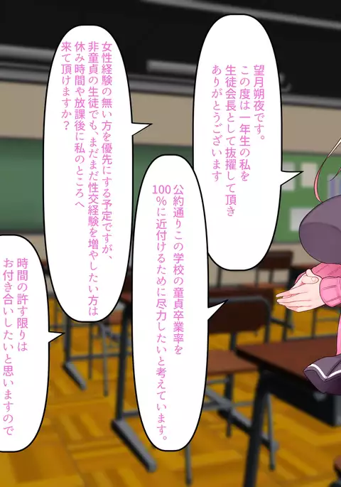 Doutei Bokumetsu Seitokai! ~Tonari no Seki no Kanojo wa Gakkou Minna no Nikubenki~