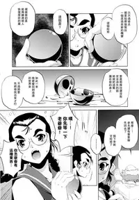 [Ohtori Ryuji] Yah! Toumei Ningen [Chinese] [個性陰暗個人漢化]