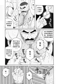 [田亀源五郎]ACTINIA (MAN-CUNT)[Chinese]