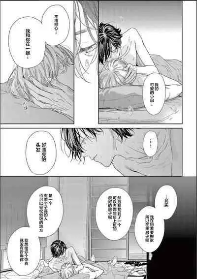 Toumei na Ai no Utsuwa | 透明的爱之所依