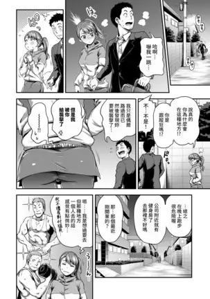 Shokuba de Sounyuu Happening!? - Dekoboko Combi no Hamarikata - Ch.9-12