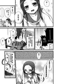 (COMITIA94) [Hitsuji-1ban-Shibori (Hitsuji Hako)] Sensei to, Ikenai Koto [Chinese] [夢之行蹤漢化組]