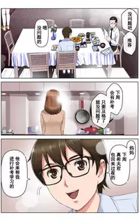 [KARUKIYA COMPANY (Karukiya)] TOMOHAHA CHOUKYOU "Boku no Kaasan wa Shiken Kikanchuu no 3-Kakan, Aitsu no Omocha ni naru" [Chinese] [濛濛1汉化]