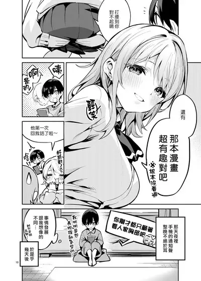 Osama na Kanojo | 國王女友