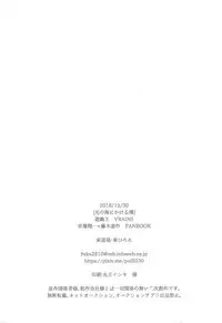 (C95) [Azuma Doujou (Azuma Hirota)] Hikari no umi ni kakeru hashi (Yu-Gi-Oh! VRAINS)