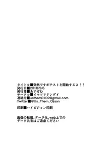 [Imasori Dondai (Us Them)] Totsuzen desu ga Test o Kaishi Suru yo!! (Touhou Project) [Chinese] [oo君個人漢化] [Digital]