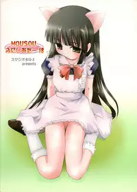 (C70) [Studio BIG-X (Arino Hiroshi)] MOUSOU Mini Theater 18 | Delusion Mini Theater 18 (Kodomo no Jikan) [English] [SaHa]