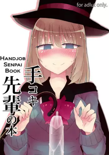 Bungeibu no Senpai | 文艺部的学姐